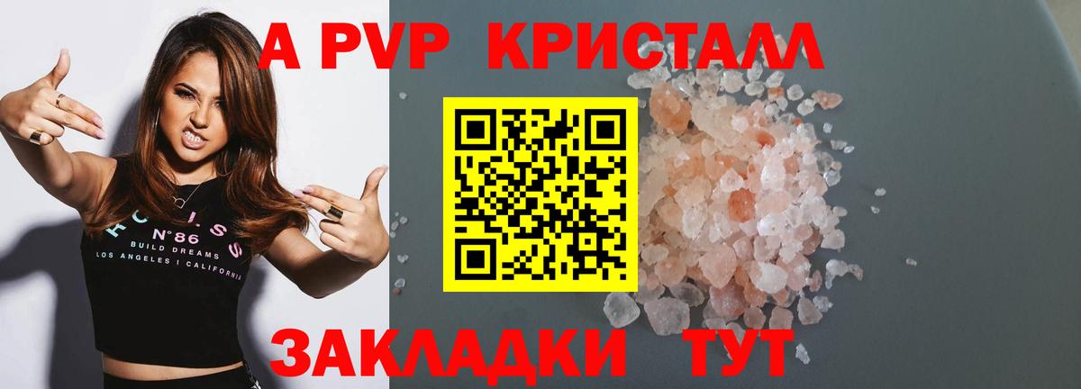 A-PVP Соль  Вход с VPN  Зима  А ПВП  А ПВП СК КРИС 