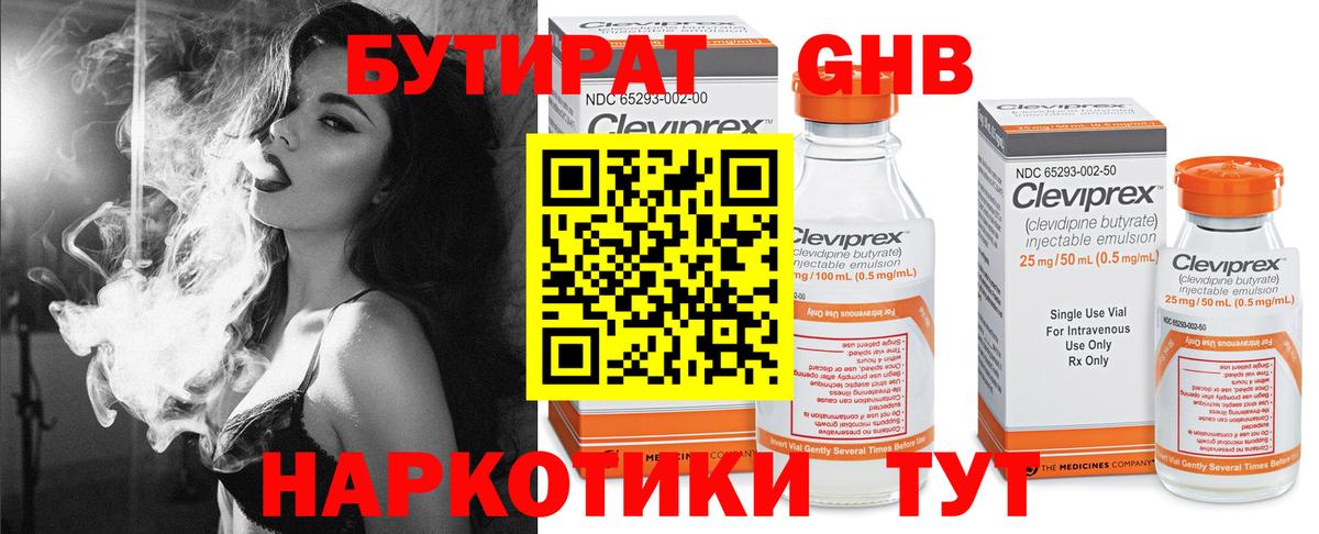 БУТИРАТ  Зима  Бутират Butirat 