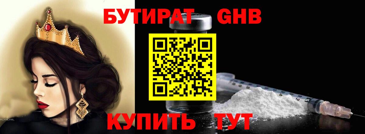 Бутират 99% Зима