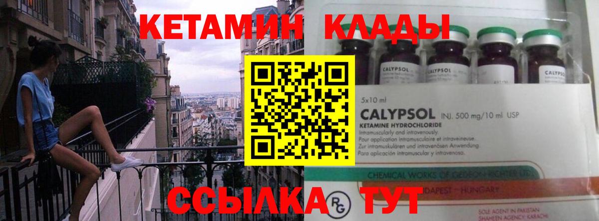 Кетамин VHQ  Вход с VPN  Зима 