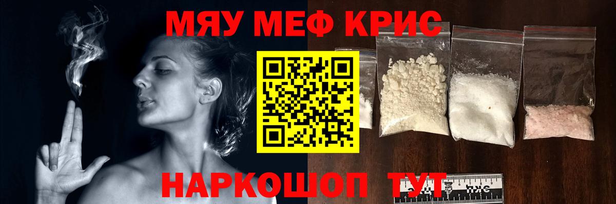 Меф мяу мяу Зима