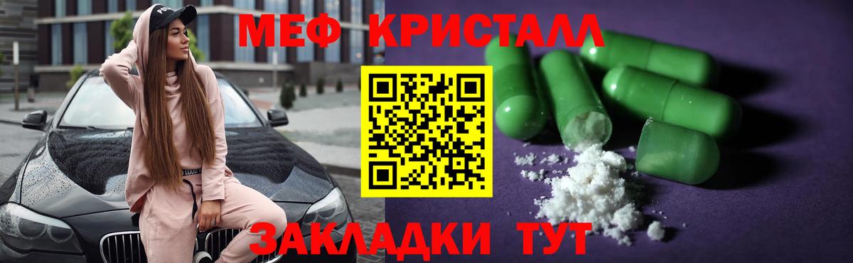 Меф кристаллы Зима