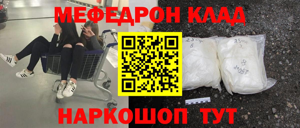 МЯУ-МЯУ mephedrone  Вход с VPN  Зима  Мефедрон мяу мяу 