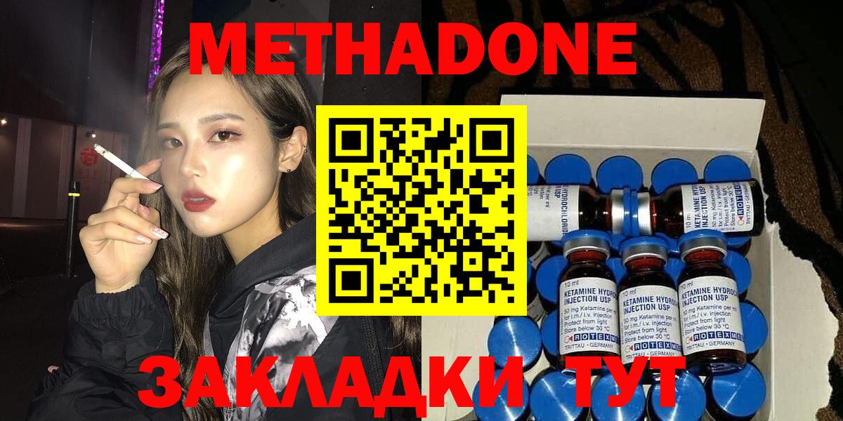 МЕТАДОН methadone  Вход с VPN  МЕТАДОН белоснежный  Зима 